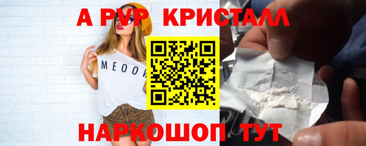 Alpha PVP СК КРИС  A PVP кристаллы  Альфа ПВП Crystall  закладка  Нижний Тагил  Вход с VPN 