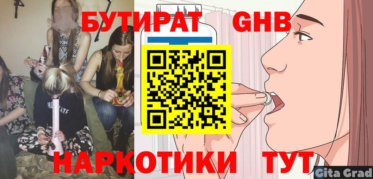 Нижний Тагил  БУТИРАТ жидкий экстази  Бутират  Вход с VPN 