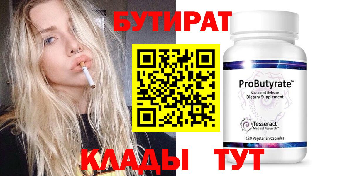 БУТИРАТ вода Нижний Тагил