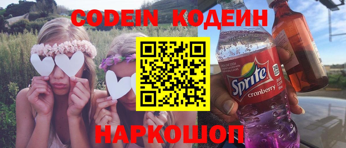 Кодеин Purple Drank Нижний Тагил