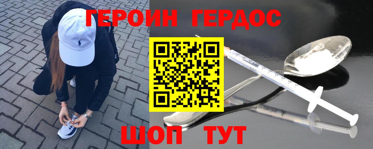 ГЕРОИН белый Нижний Тагил