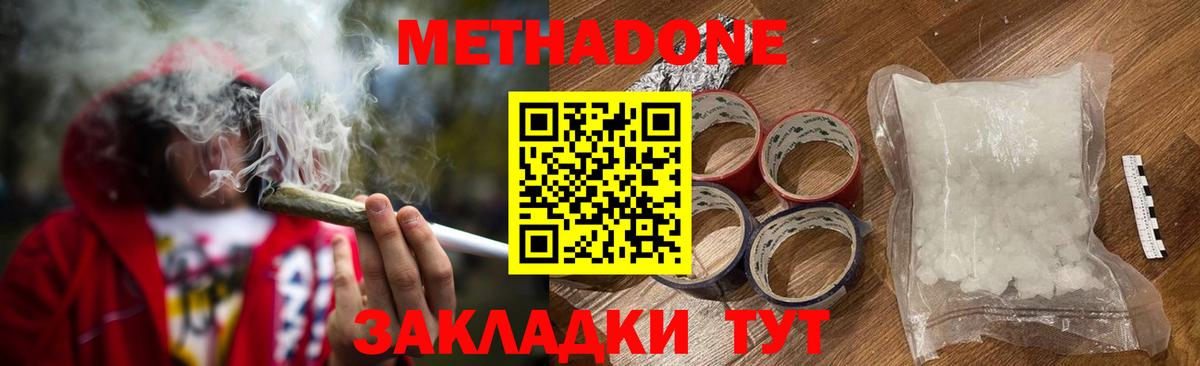 Нижний Тагил  Метадон кристалл  Метадон белоснежный  Вход с VPN 