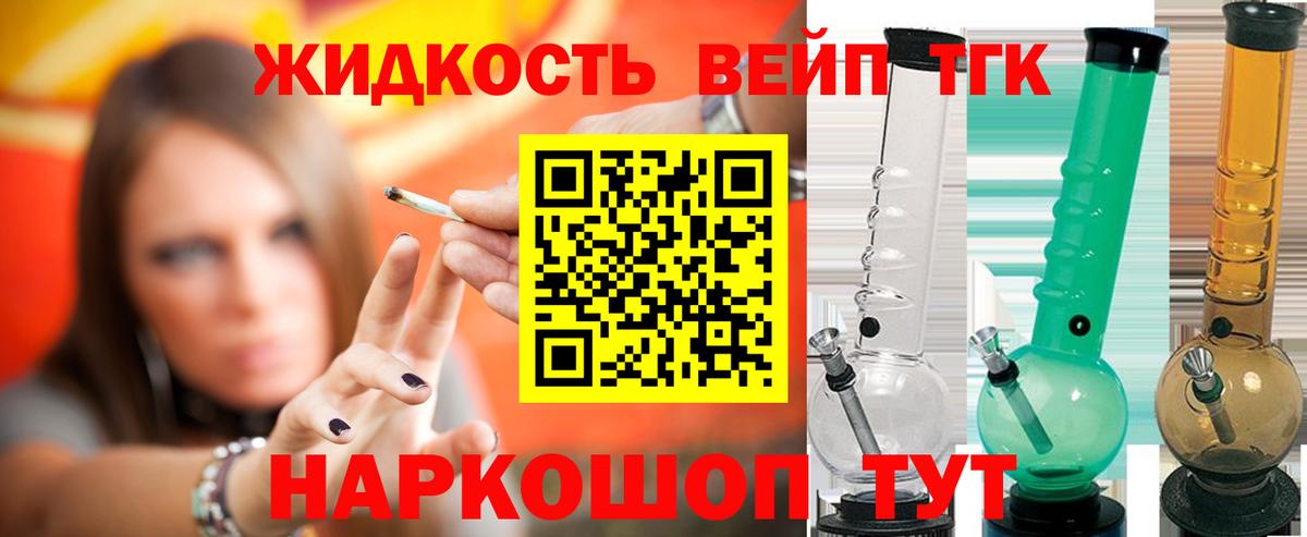 Нижний Тагил  Дистиллят ТГК вейп  ТГК жижа  Вход с VPN 